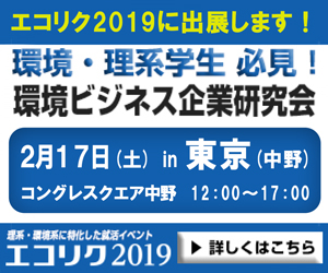 エコリク2019